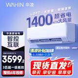 华凌空调 3匹超省电新一级 大风量智能互联 卧室客厅空调挂机 KFR-72GW/N8HA1 以旧换新家电国家补贴