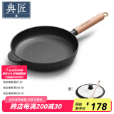 典匠 铸铁平底锅牛排煎锅无涂层加厚生铁煎蛋锅家用烙饼锅聚油平底锅 26cm聚油煎锅