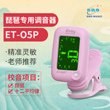 eno伊诺琵琶调音器初学琵琶专用电子调音器机芯灵敏专业配件05P粉色