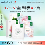 一叶子鲜嫩水光面膜21片补水保湿细致毛孔提亮焕肤