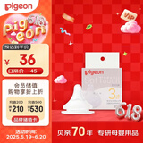 贝亲（Pigeon）自然实感第3代启衔奶嘴 宽口径奶嘴 M号-1只装 BA131 3个月以上