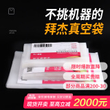 拜杰 拜杰食物真空保鲜袋收纳真空袋真空包装袋密封袋食品真空封口袋 15cm*20cm 100只装