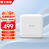 飞鱼星wifi6 AX1800双频千兆吸顶式AP 企业级商用大功率wifi无线接入点标准POE供电 VP1800G-AX