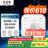 公牛（BULL）LED灯贴磁吸安装高亮灯珠替换灯盘光源 48W方形6500K