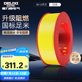 德力西（DELIXI）电线电缆BV6平方单芯单股铜线 家装铜芯进户总线50米黄色零线 