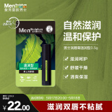 曼秀雷敦男士润唇膏3.5g 滋润保湿补水防干裂脱皮唇油送礼物男