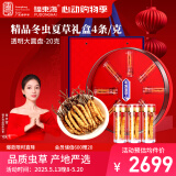 福东海 冬虫夏草20克礼盒 3-4条/g 礼盒品整草无断草可磨粉泡酒滋补品