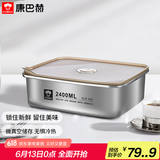 康巴赫（KBH）保鲜盒食品级304不锈钢微真空保鲜饭盒多用途收纳盒 2400ml