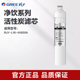 格力（GREE） 净水器滤芯WTE-PT16-3087/3X601Y/净饮一体机滤芯 活性炭滤芯-净饮