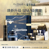 EVIDENS DE BEAUTE伊菲丹第二代超级JOUR*CP礼盒抗皱生日礼物送女生