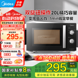 美的（Midea）家用微波炉 微碳系列 800W变频 旋钮360度转盘加热/5档火力/20升小型/一级能效 （PM20A1） PM20A1