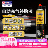 迈克（MICHEL）充气补胎液 汽车真空胎自补液应急充气补胎工具 MC-Q16