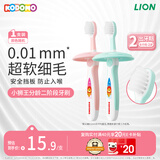 狮王（Lion）小狮王儿童牙刷1-2岁 宝宝细软毛婴儿乳牙牙刷牙膏单支颜色随机