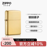 ZIPPO打火机之宝防风煤油 铜刻镜子-镜面黄铜 生日礼物送男友 单机