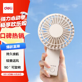 得力（deli）便携式手持小风扇充电小型迷你便携大风力电风扇户外露营桌面宿舍专用台式电扇伴侣 白