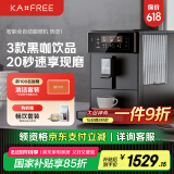 咖啡自由（KAxFREE）【国家补贴15%】全自动咖啡机家用办公室小型自动现磨意式美式咖啡机研磨一体机热恋1