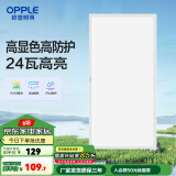 欧普（OPPLE） 集成吊顶led 铝扣板天花板格栅平板灯嵌入式厨房灯厨卫灯 高显高防护【铂昕IV】24瓦 防潮防锈抗油污