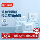 京东京造 EDI纯水湿巾80片*10包 洁肤柔湿纸巾 婴儿湿巾纸 8重过滤温和