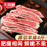天海藏进口原切羊排4斤 手把肉羊肉煎烤炖煮年货送礼源头直发