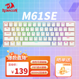 红龙（REDRAGON）M61 SE 有线磁轴机械键盘 8K回报率 RT键盘 可调节键程 RGB背光 61键电竞游戏键盘-白色