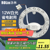 洛林（ROLin）led灯盘吸顶灯灯芯改造灯板圆形光源模组全光谱替换灯盘12w白光