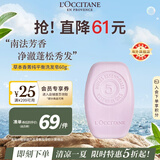 欧舒丹草本菁纯平衡洗发皂60g蓬松控油舒缓清洁法国原装进口送人礼物