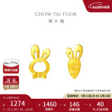 周大福 可爱小兔子胡萝卜黄金耳钉(工费220)约1.25g EOF190 520