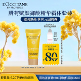欧舒丹【返80元券】腊菊赋颜御龄精华霜4ML试用装【效期26年3月】