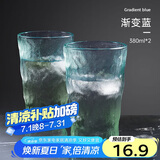 炊大皇冰川纹玻璃杯时尚潮流ins风果汁杯酒杯水杯380ML两只装渐变蓝