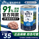 滋益巅峰（ZIWI）狗罐头新西兰进口幼犬成犬主食罐头390g/罐 羊肉390g