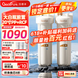 佳德净（GADEPURE）大白瓶前置过滤器家用大胖滤瓶水龙头自来水除余氯阻垢全屋前置过滤净水器10寸 小型中央净水机 【20寸PP+RCF】去杂质软化硬水