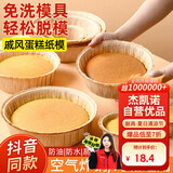 杰凯诺（Jekero）空气炸锅专用戚风蛋糕模具烤盘纸模家用器具烘焙8寸 10只