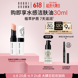 芭比波朗（Bobbi Brown）至盈呵护变色护唇膏338#1号 Bare Pink柔嫩粉2.3g 效期至26年2月