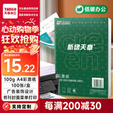 天章 （TANGO）100gA4彩激纸 加厚a4数码打印彩印纸 彩色激光打印纸 书刊封面菜单打印 广告装饰设计 100张/盒 