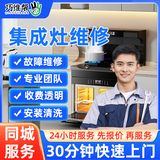 巧维帮 同城家电维修上门服务安装洗衣机燃气灶热水器冰箱维修油烟机电视机壁挂炉烘干机净水器 集成灶维修(不限品牌规格-预付款) 下单前请先咨询客服服务区域