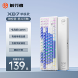 前行者【国补立省15%】X87Pro/Ultra无线机械键盘有线蓝牙三模gasket客制化游戏电竞办公专用侧刻笔记本 碧空蓝-筋斗云轴-混光有线升级版-满配填充