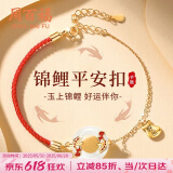 周百福【1000+门店】足银锦鲤平安扣手链女士和田玉红绳生日送女友礼物