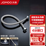 九牧（JOMOO）不锈钢金属编织软管 冷热进水软管水管 马桶热水器软管H5688 40CM