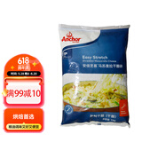 安佳芝易马苏里拉干酪碎1kg