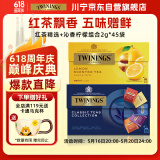 川宁红茶 红茶精选(主品)+沁香柠檬(赠品)组合45袋 红茶绿茶茶包茶叶