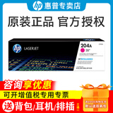 惠普（HP）原装204a硒鼓CF510a粉盒m154nw m154a m180n m181fw打印机墨盒 红色 cf513a硒鼓墨盒（900页）