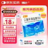 博叶 口服补液盐散(III)5.125g*6袋/盒*3盒装