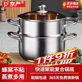 京严汤锅家用全钢双层蒸锅厨房大容量煲汤炖煮熬粥汤电磁炉燃气灶通用 上蒸下煮【全钢】汤锅 24cm 一锅多用|防刮耐磨|快速聚能
