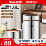 爱仕达（ASD）保温提锅臻悦多层分层手提304不锈钢三层学生带饭便当盒桶 1.6L  升级款（真空保温6小时+）