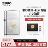 ZIPPO打火机之宝防风煤油 锻纱镀铬-秋水含睛  生日礼物男士 含油套装