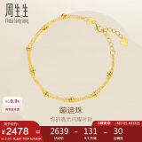 周生生蹦迪珠黄金手链 足金双链车花圆珠手环 93852B计价 18厘米2.35克