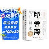 断舍离+断舍离人生清单（套装2册）宫崎骏、张德芬、李冰冰的减法哲学、陈数推荐