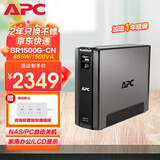 APCUPS不间断后备电源 群威联通晖极空间NAS 断电延时自动识别关机 电脑路由器监控 BK/BX/BP/BR系列 BR1500G-CN 865W