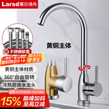 莱尔诗丹（Larsd）厨房水龙头 冷热洗菜盆水龙头全铜主体水槽可旋转洗碗池龙头F05