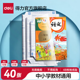 得力（deli）得力磨砂书皮包书膜书套16k透明防水塑料加厚A4小学生课本一二年级上下册课本保护套纹理防滑书膜 磨砂质感-热销【大10中20小10】书膜